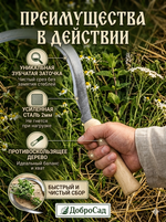Серп «Травник» 16» деревянная ручка