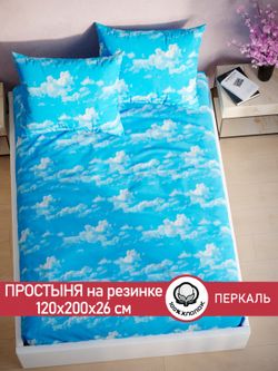 Простынь на резинке перкаль Сказка "Сlouds" 120x200 см