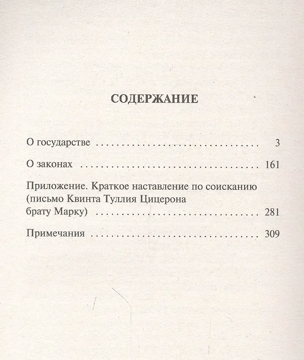 О государстве