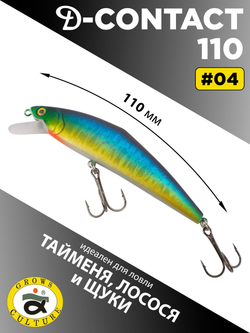 Воблер минноу D Contact 110 26 г цвет #04