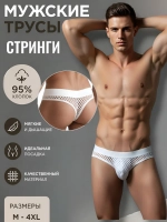 Мужские Трусы Сетчатые Белые (M)