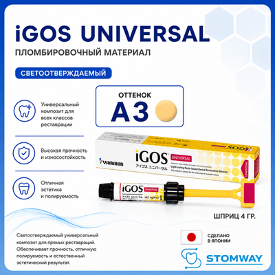 iGOS Universal A3 (4гр.) Айгос Универсал А3, пломбировочный материал