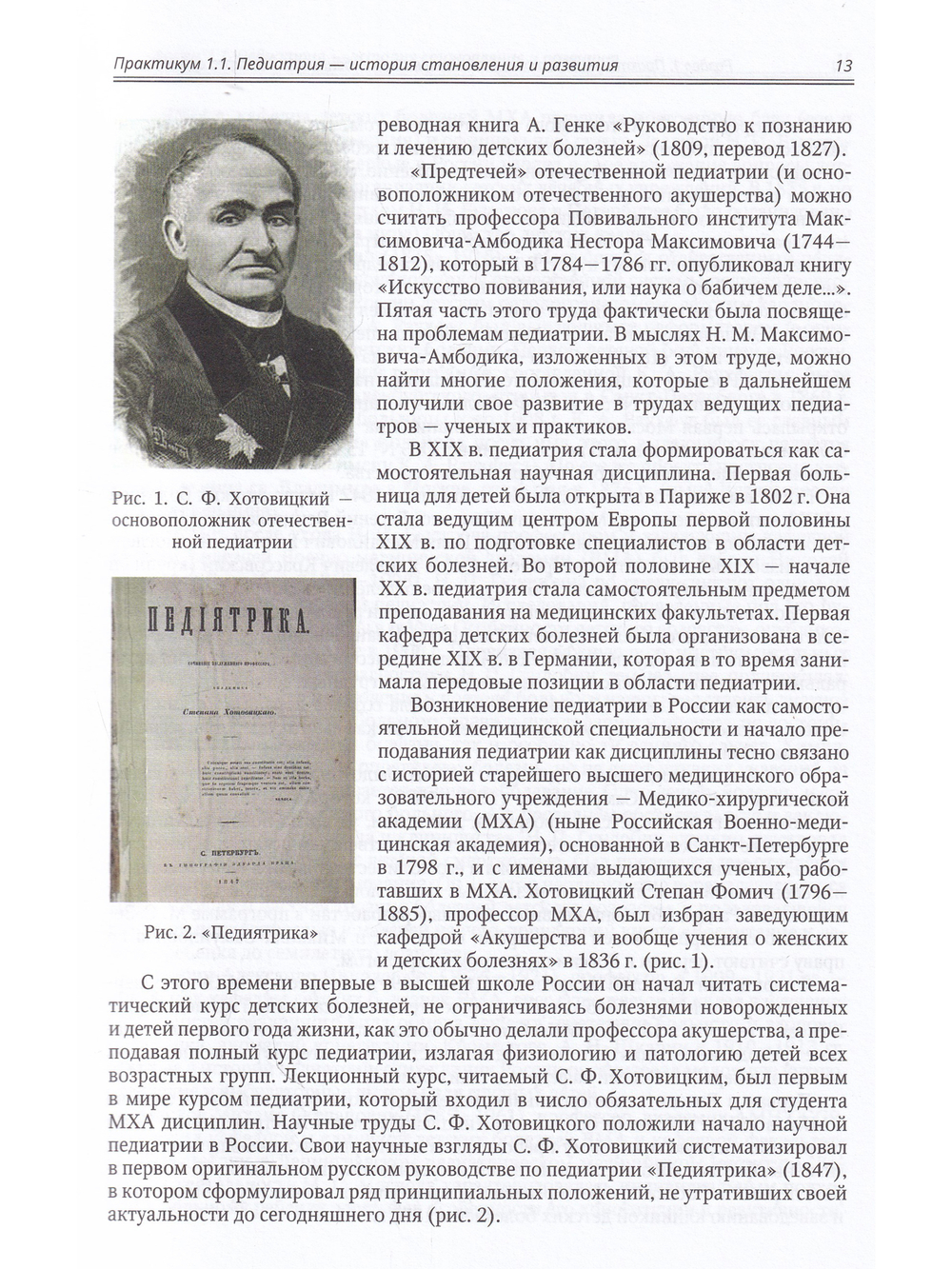 Детские болезни. Том 2
