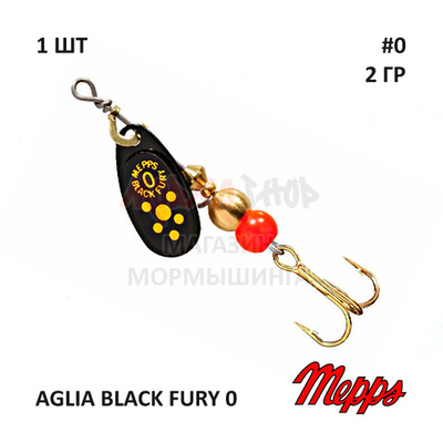Блесна вертушка Mepps Aglia Black Fury №0 - 2 гр (оригинал)