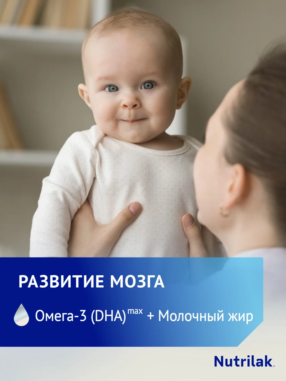 Смесь молочная Nutrilak Premium 1 1050 г с 0 месяцев