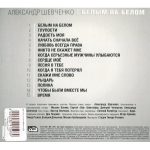 Александр Шевченко / Белым На Белом (CD)