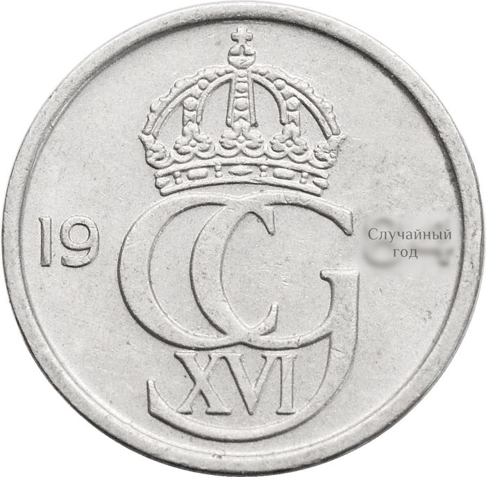 10 эре 1976-1991 Швеция XF