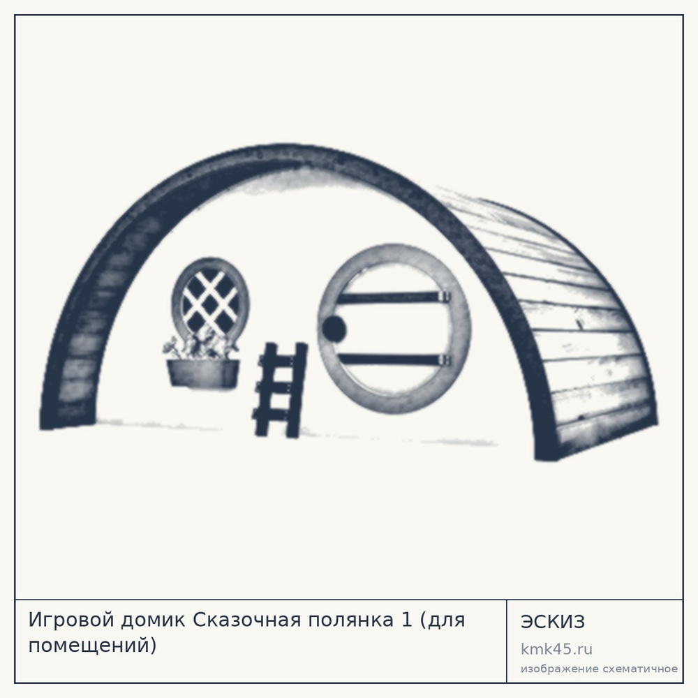 Эскиз: Игровой домик Сказочная полянка 1 (для помещений)