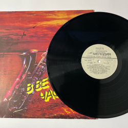 Винтажная виниловая пластинка LP Сборник В Вечерний Час (СССР 1989) (Иверия, Арсенал, Ансамбль Мелодия и др)