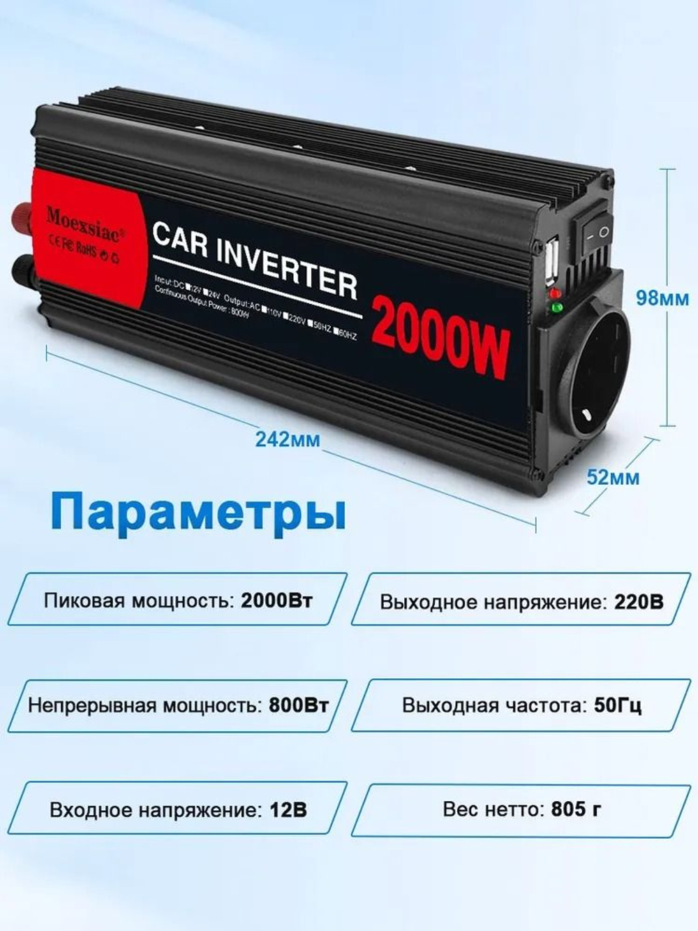 Инвертор 12V-220V 2000W Moexsiac