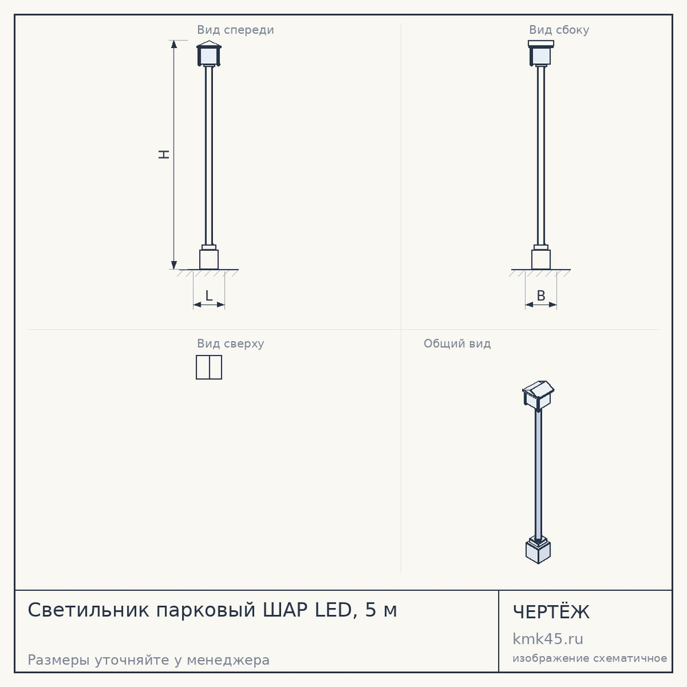 Светильник парковый ШАР LED, 5 м — от 93 000 ₽