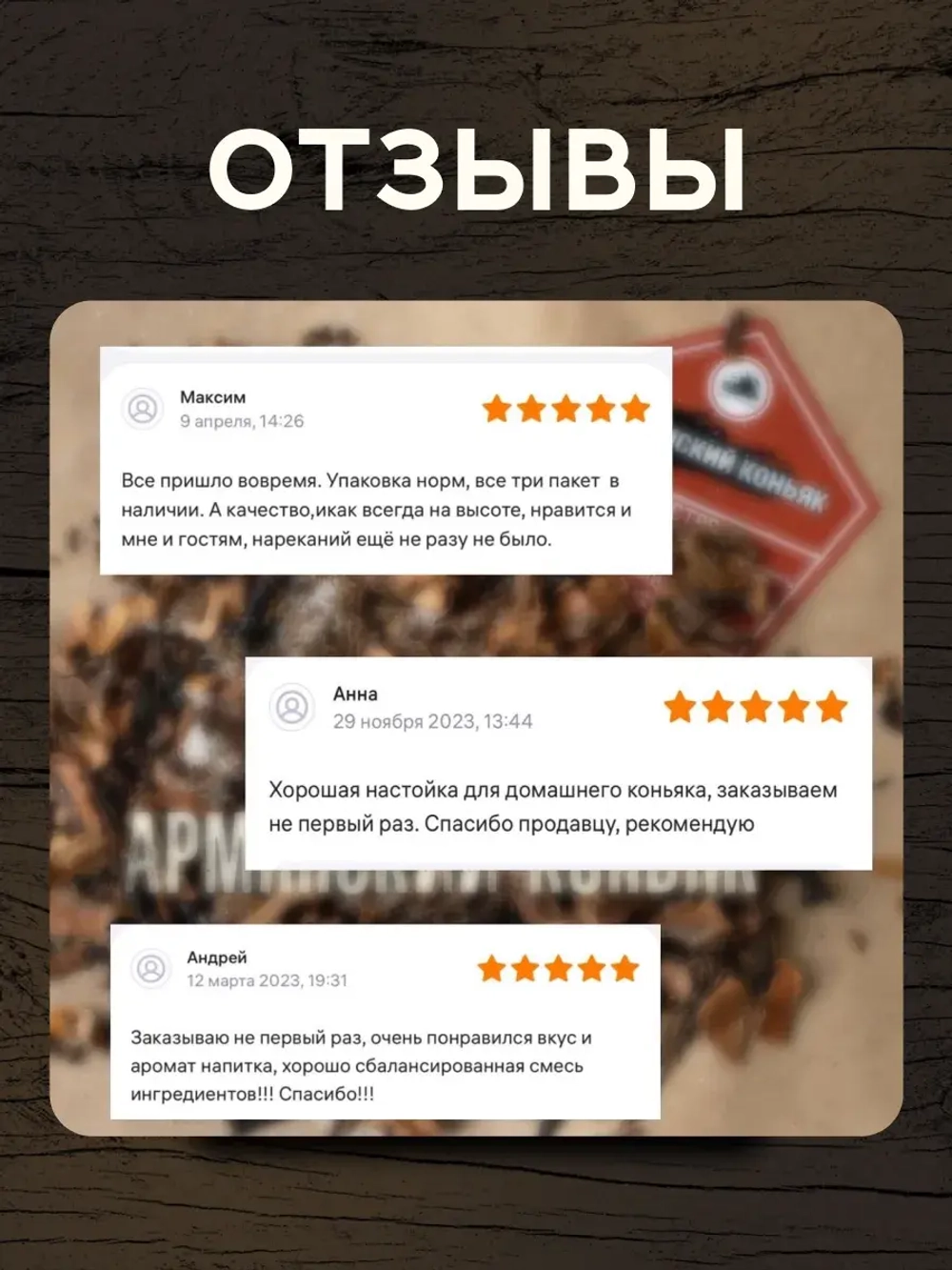 Набор для настойки Коньяк Армянский (Алтайский товар) 1 шт