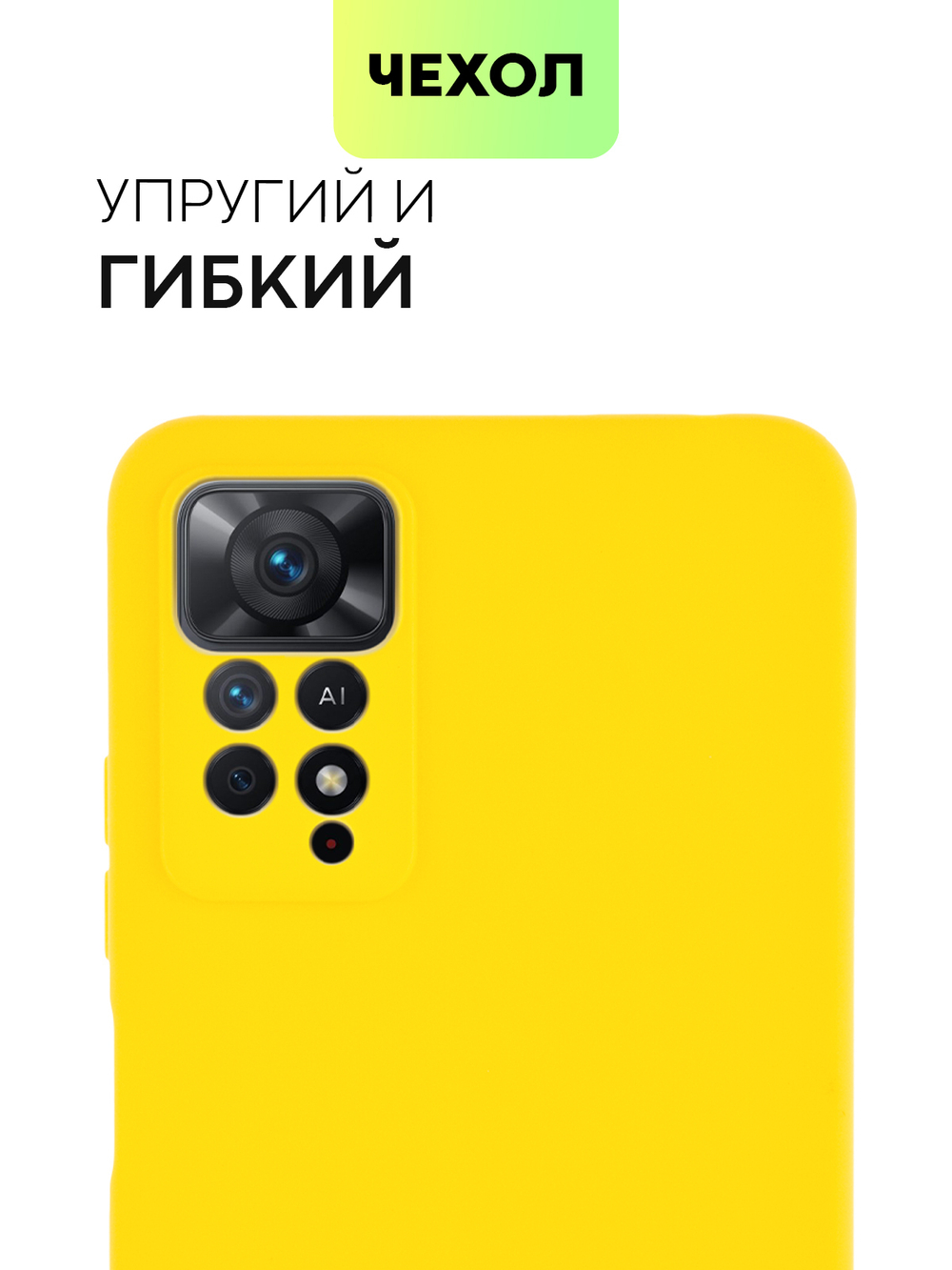 Чехол BROSCORP для Xiaomi Redmi Note 11 Pro и Xiaomi Redmi Note 12 Pro 4G оптом (арт. XM-RN11PRO-COLOURFUL-YELLOW)