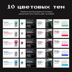 Pixel 40 слайдов для PowerPoint