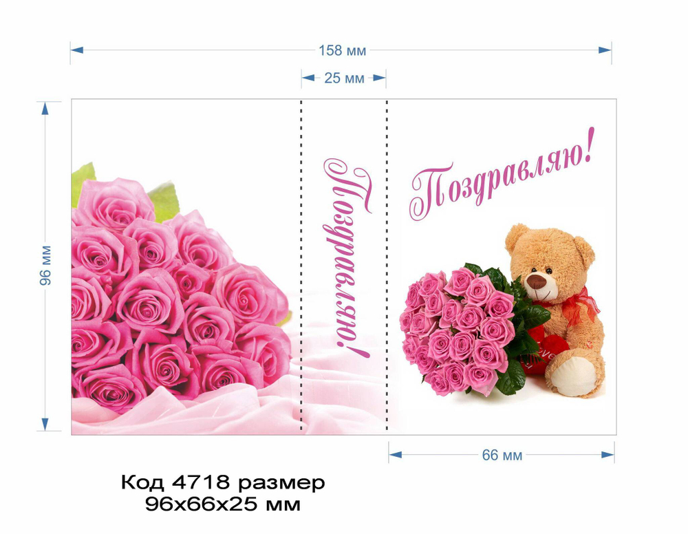 4718 Обложка (открытка) для мыла