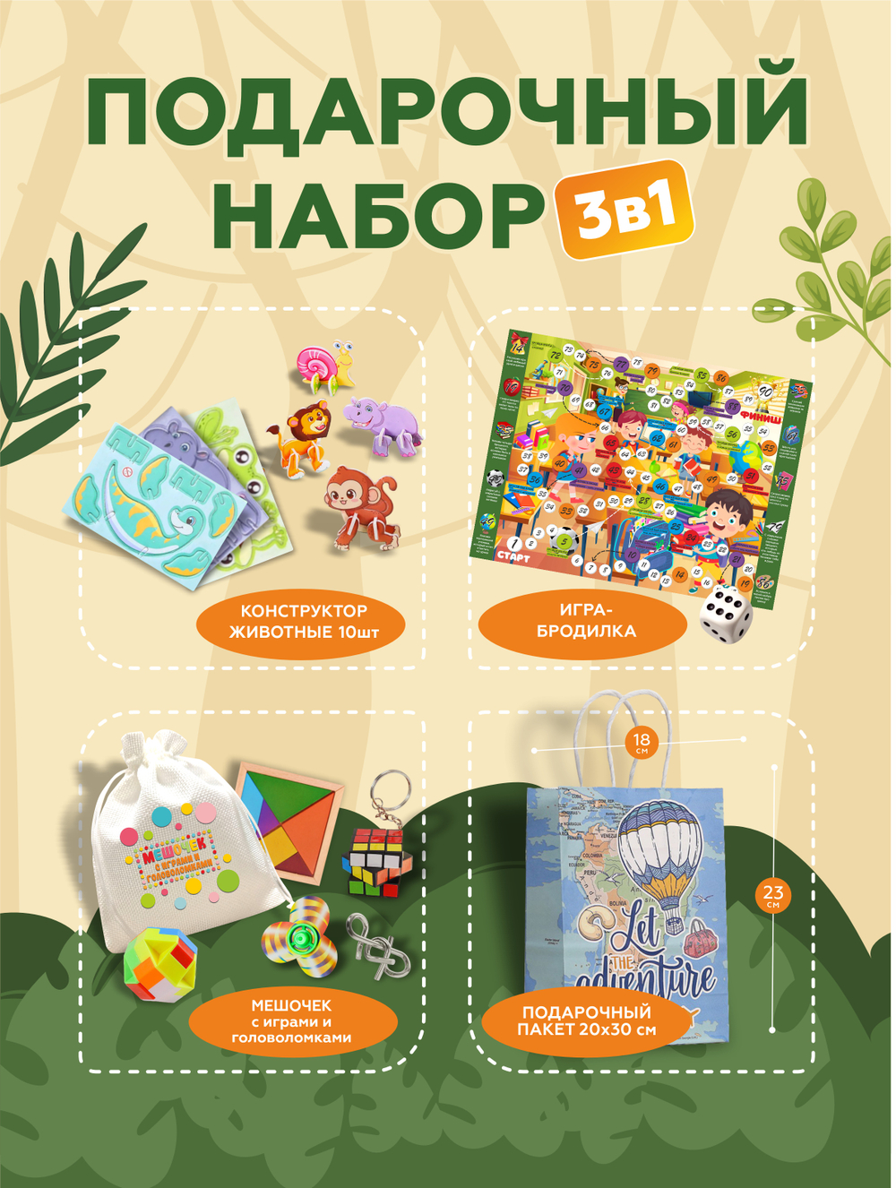Подарочный набор 3 в 1 с играми Школа 2, арт. 01709