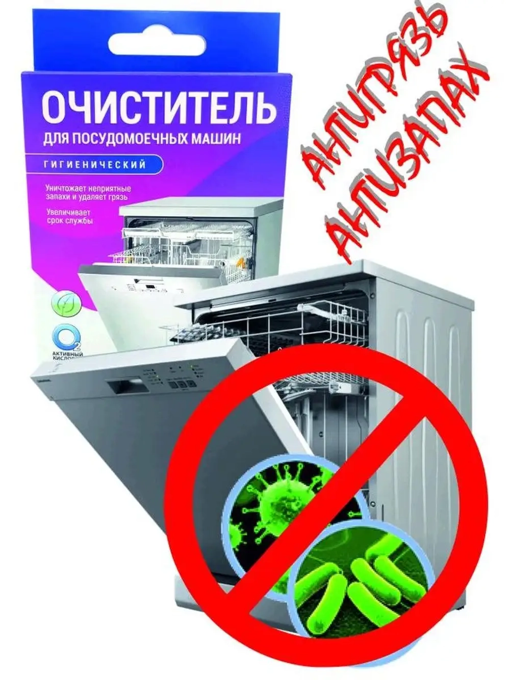 Чистящие средства посудомоечных машин