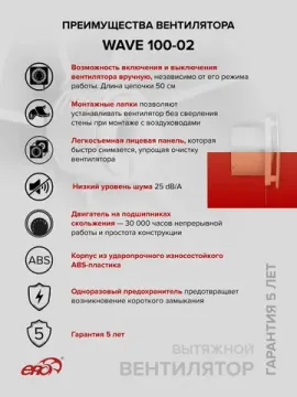 Вентилятор накладной WAVE D100 тяг.выкл. ERA