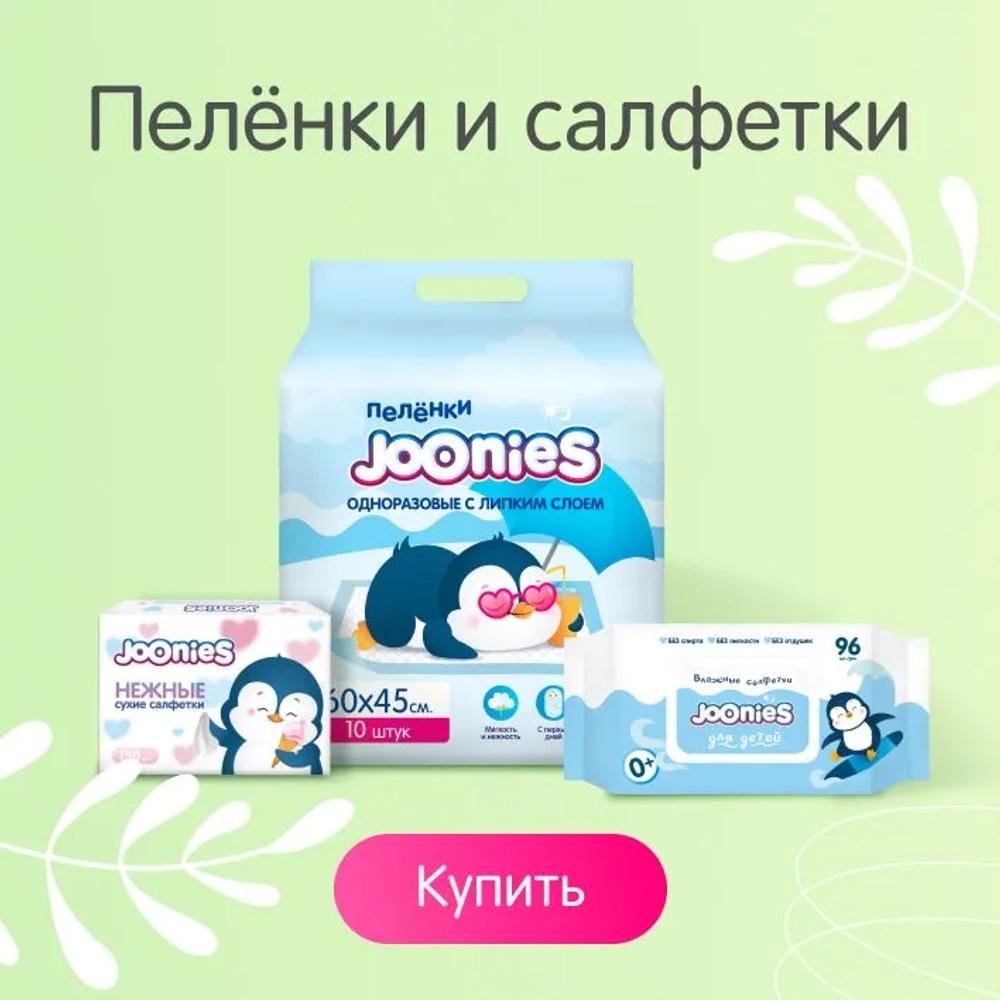 Трусики-подгузники Joonies Comfort XL 38шт