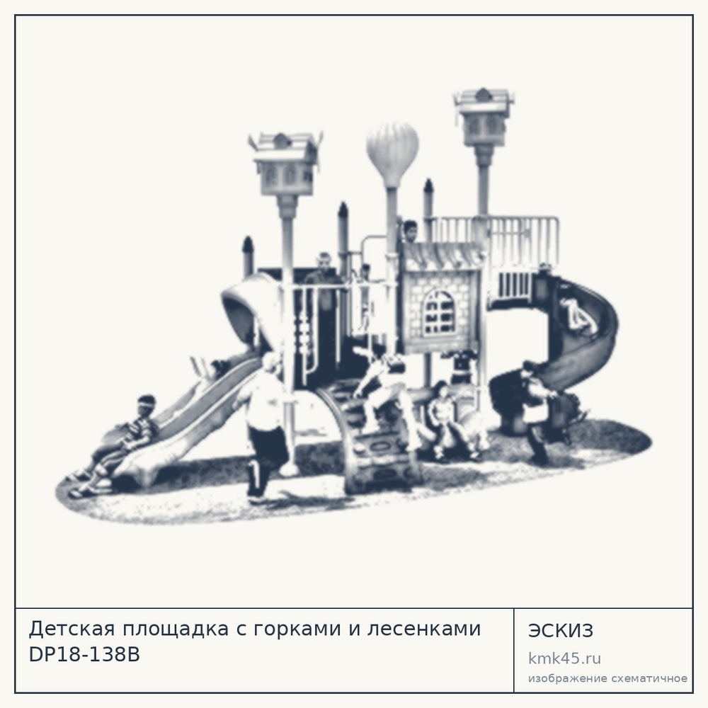 Эскиз: Детская площадка с горками и лесенками DP18-138B