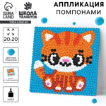 Картина помпонами "Рыжий кот" 20*20см. 9825457 (Школа талантов)