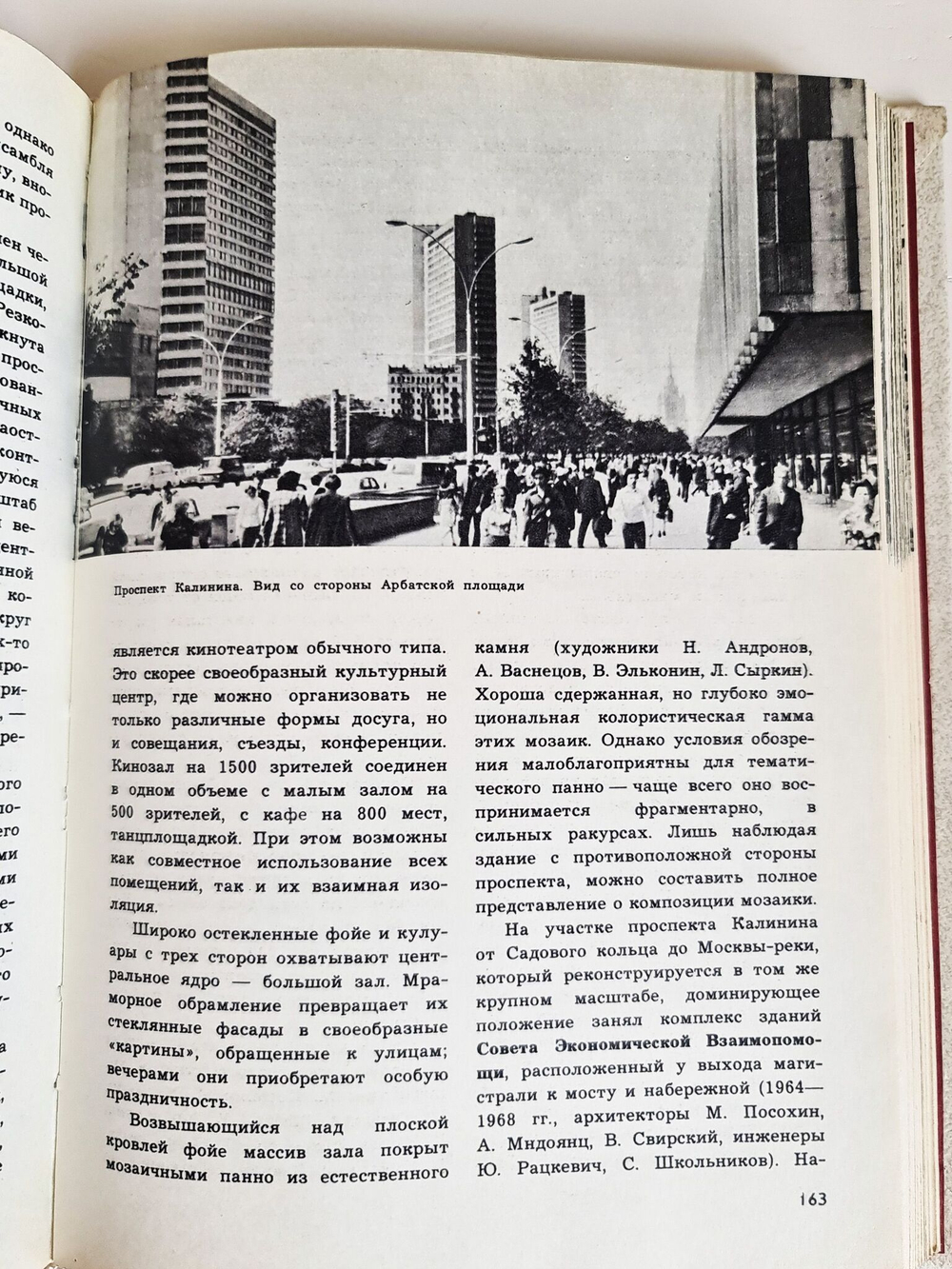 "Каменная летопись Москвы" Иконников А.В