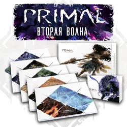 Комплект игровой «Primal. Пробуждение. Вторая волна». Предзаказ