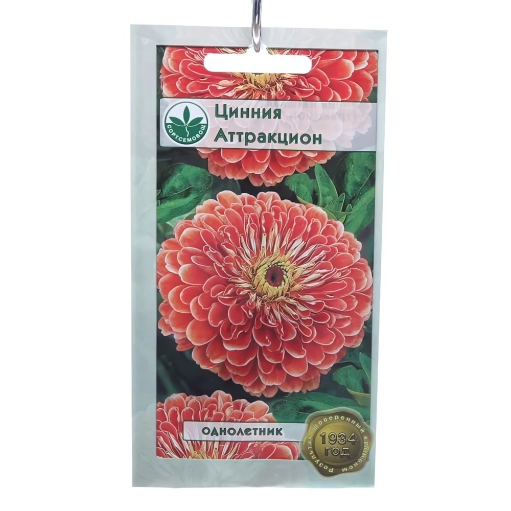 Семена Циния Аттракцион 0,5гр