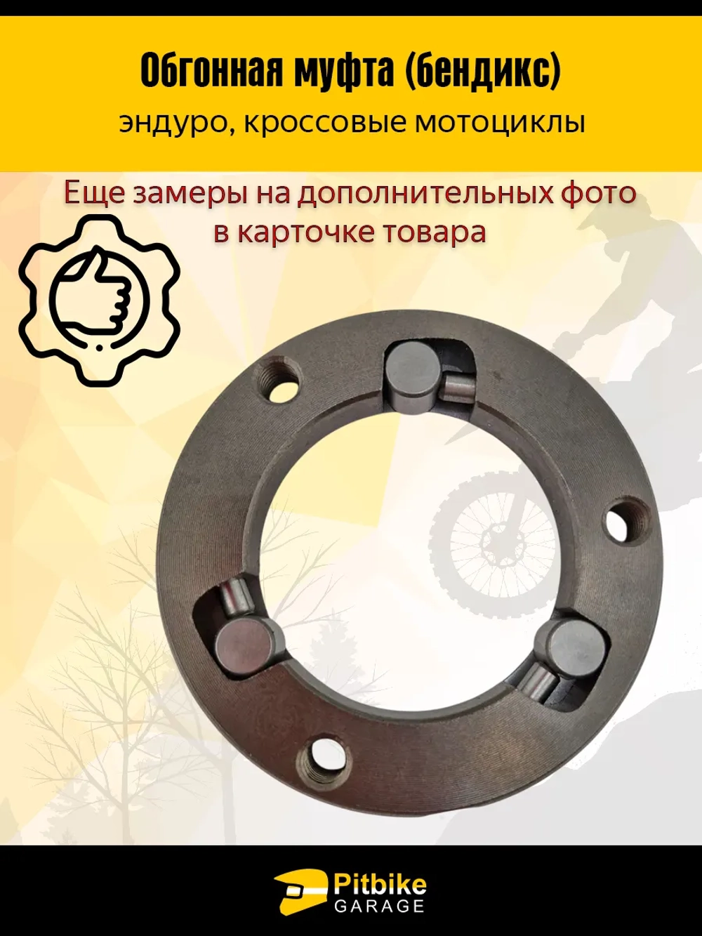 P+(мало продаж)+ Bt(нет продаж) K+ Rt Et Обгонная муфта стартера (бендикс) для мотоцикла 166FMM