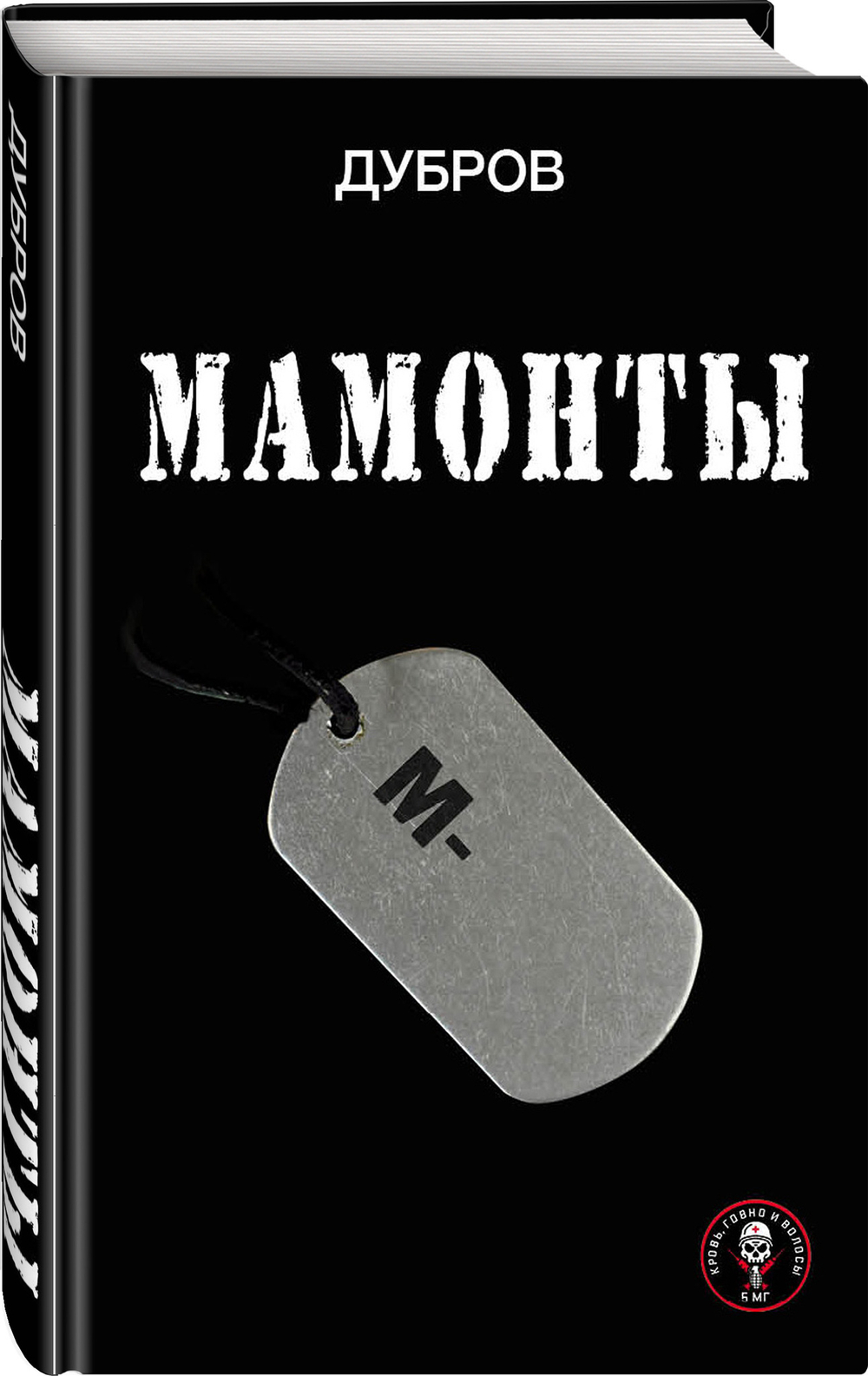 Мамонты