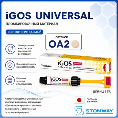 iGOS Universal OA2 (4гр.) Айгос Универсал ОА2, пломбировочный материал