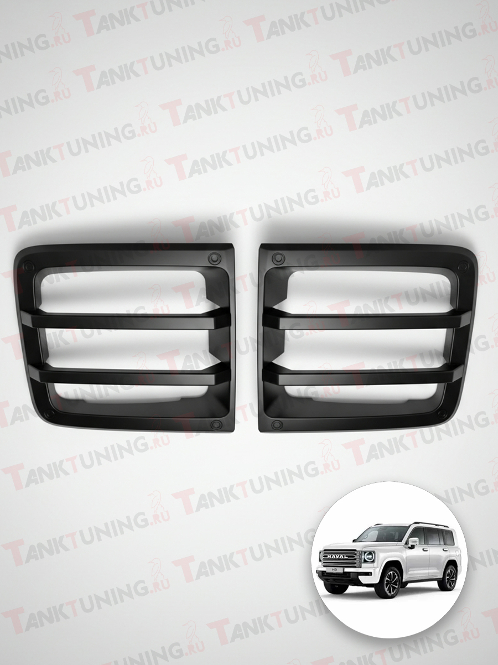 Haval H9 защита передних фар пластик (полосы)