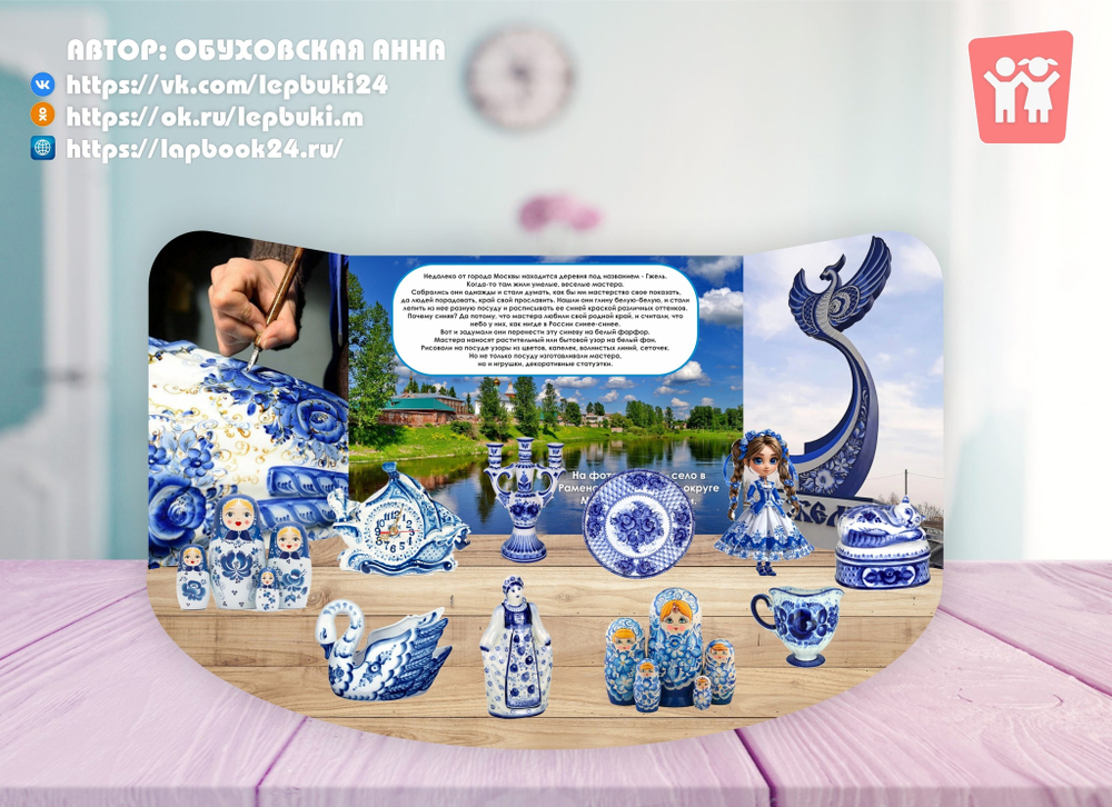 Макет "Гжель - колыбель русской керамики"