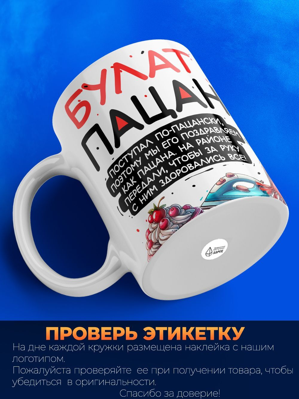Кружка ТМ Ларец, Булат пацан. С днюхой! Это - подгон, 330мл, 1шт