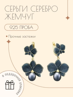 Ювелирные серьги серебро с жемчугом и эмалью