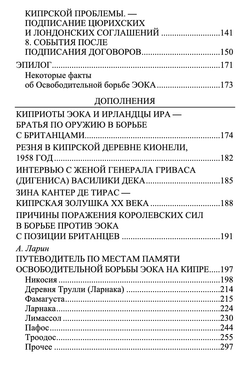 История освободительной войны Эока (1955–1959). Том 2. Андреас Варнавас