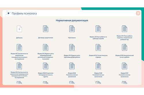 Программное обеспечение "Профиль психолога АЛМА"