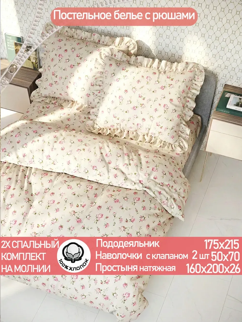 Постельное белье 2 сп наволочки с рюшами 50х70 перкаль