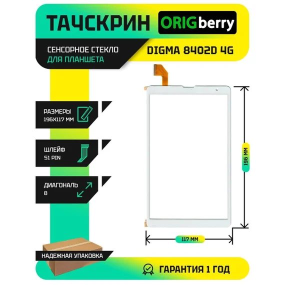 Тачскрин для Digma 8402D 4G (Белый)
