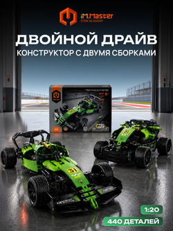 Конструктор iM.Master Двойной Драйв 2
