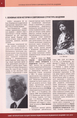 СанктПетербургская государственная педиатрическая академия. 1925–2010