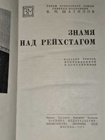 Знамя над рейхстагом
