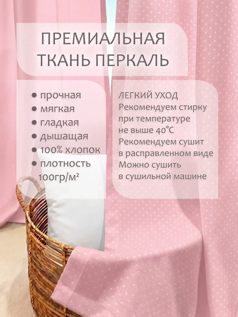 Штора тканевая 210х240см перкаль