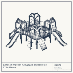 Эскиз: Детская игровая площадка деревянная 675×690 см