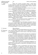 Переписка с Варламом Шаламовым. Письма к жене и дочери. Статьи и рецензии
