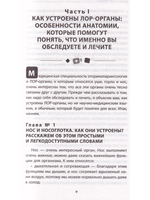 Ваш семейный ЛОР. Случаи из практики врача