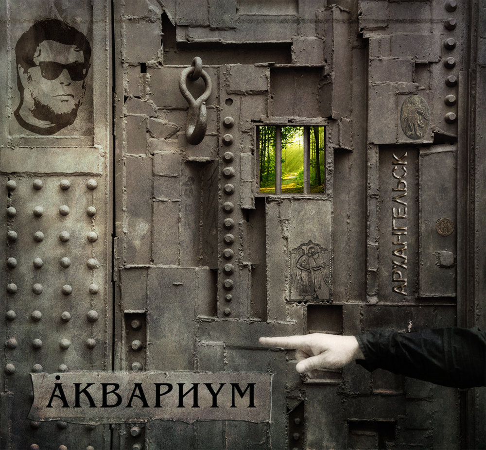 Аквариум	Архангельск