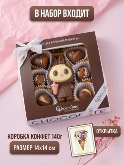 Подарочный набор шоколадных конфет "Лабубу"