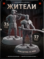 Жители — Набор 5 шт.