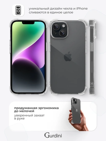 Чехол накладка iPhone 14/13 6.1" Gurdini силикон противоударный прозрачный